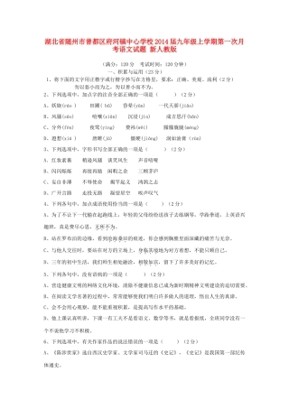 九年级语文上学期第一次月考试卷 新人教版试卷