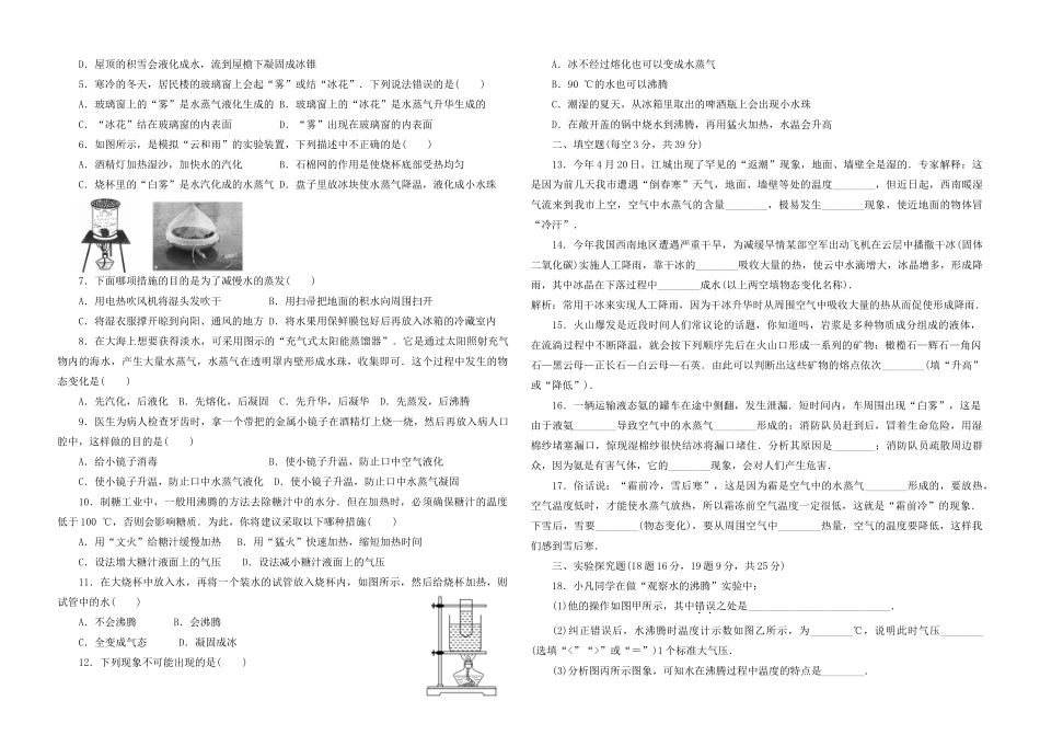 中考物理第一轮复习 第三章 物态 变化(二)试卷_第2页