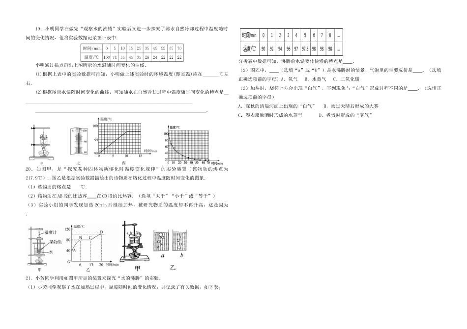 中考物理第一轮复习 第三章 物态 变化(二)试卷_第3页