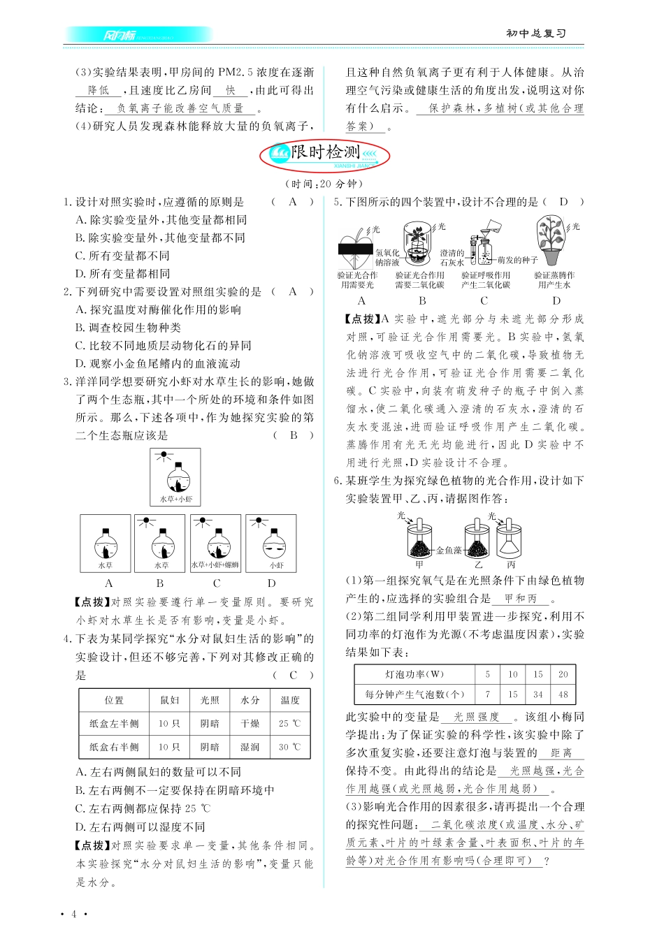 中考生物总复习 专题一 科学探究的方法和过程真题试练及限时检测(pdf)试卷_第3页