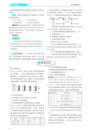 中考生物总复习 专题一 科学探究的方法和过程真题试练及限时检测(pdf)试卷