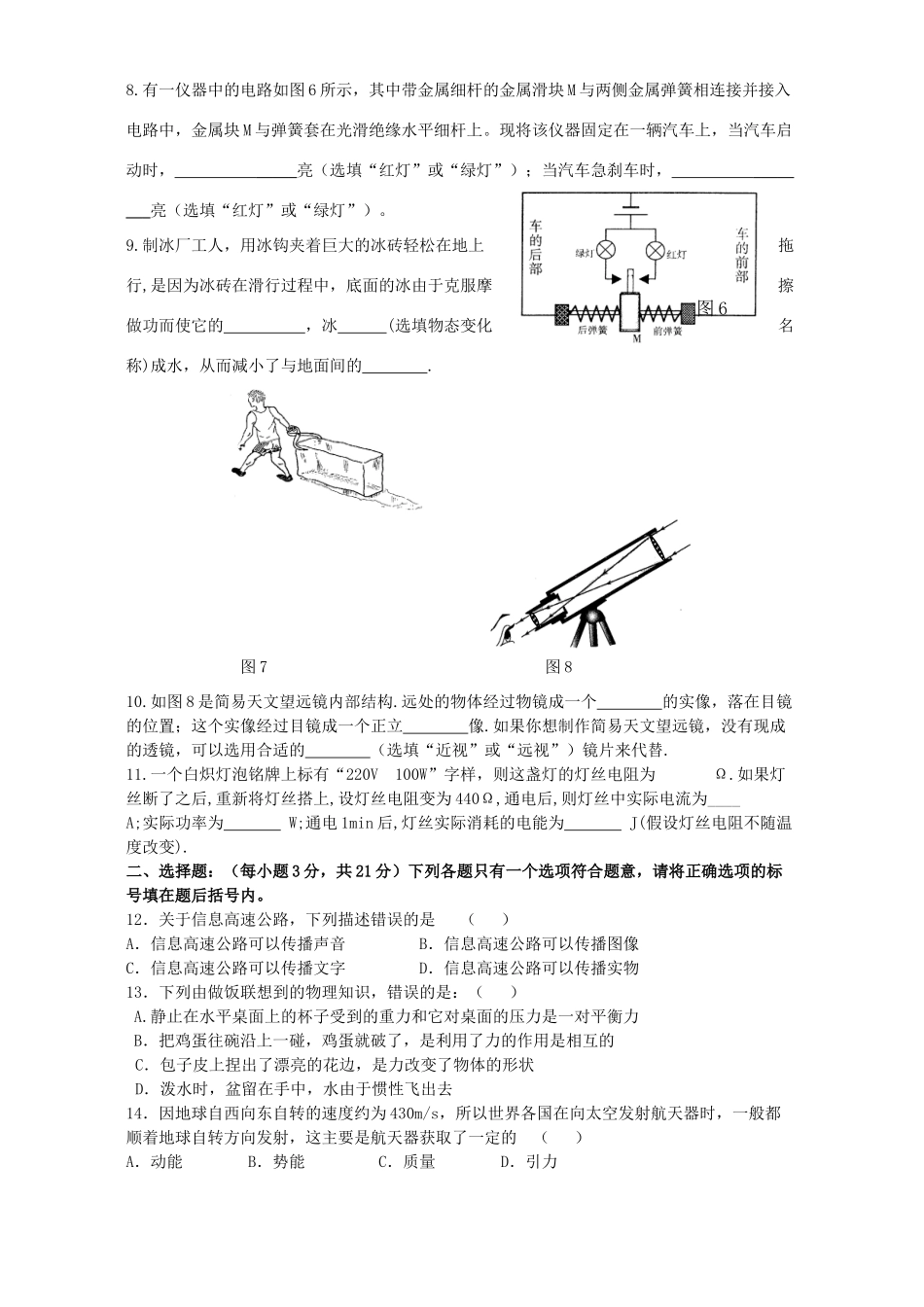初三物理一模考试 沪教版 试题_第2页