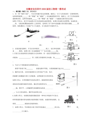 初三物理一模考试 沪教版 试题