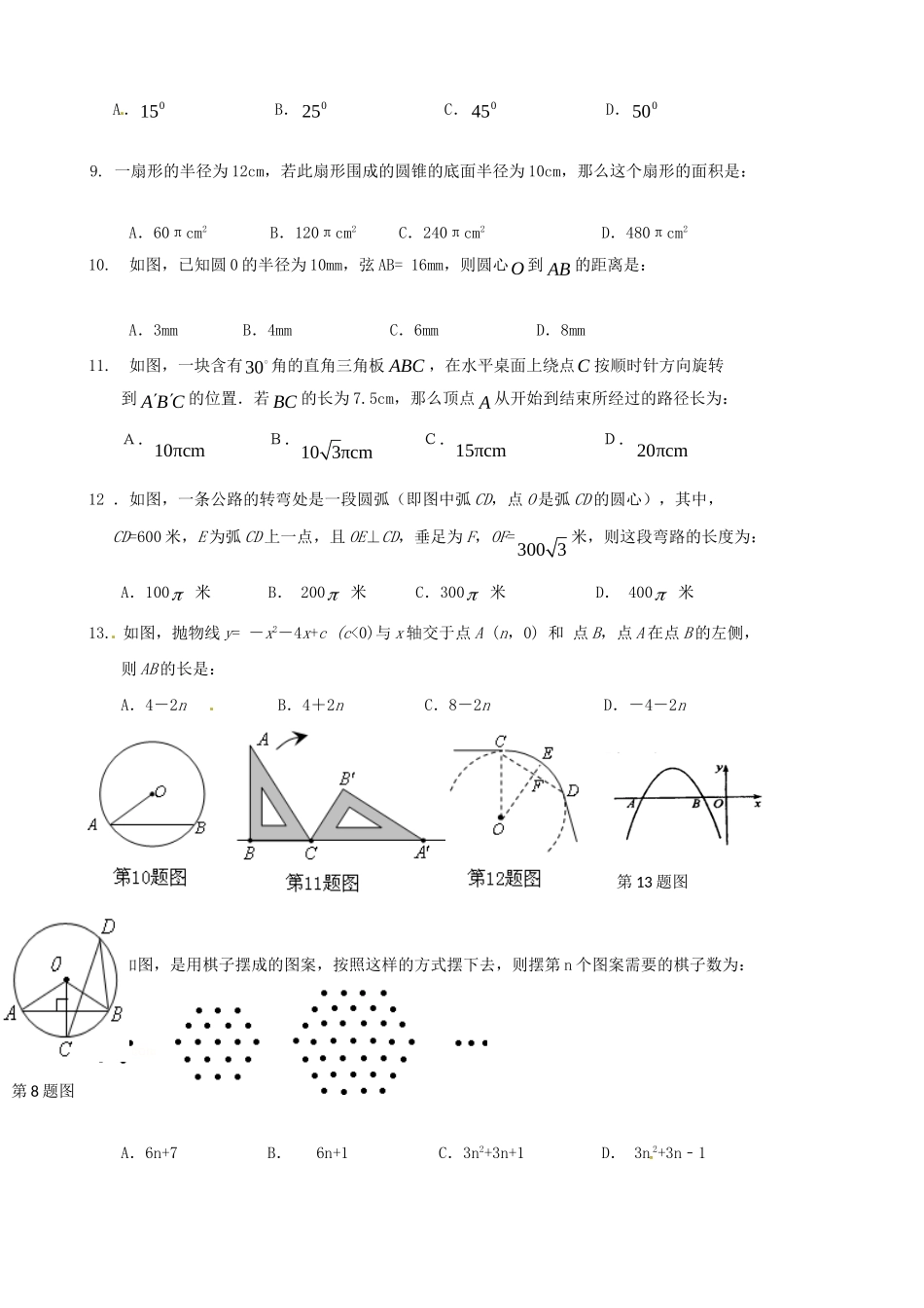 九年级数学上学期第二次阶段考试试卷试卷_第2页