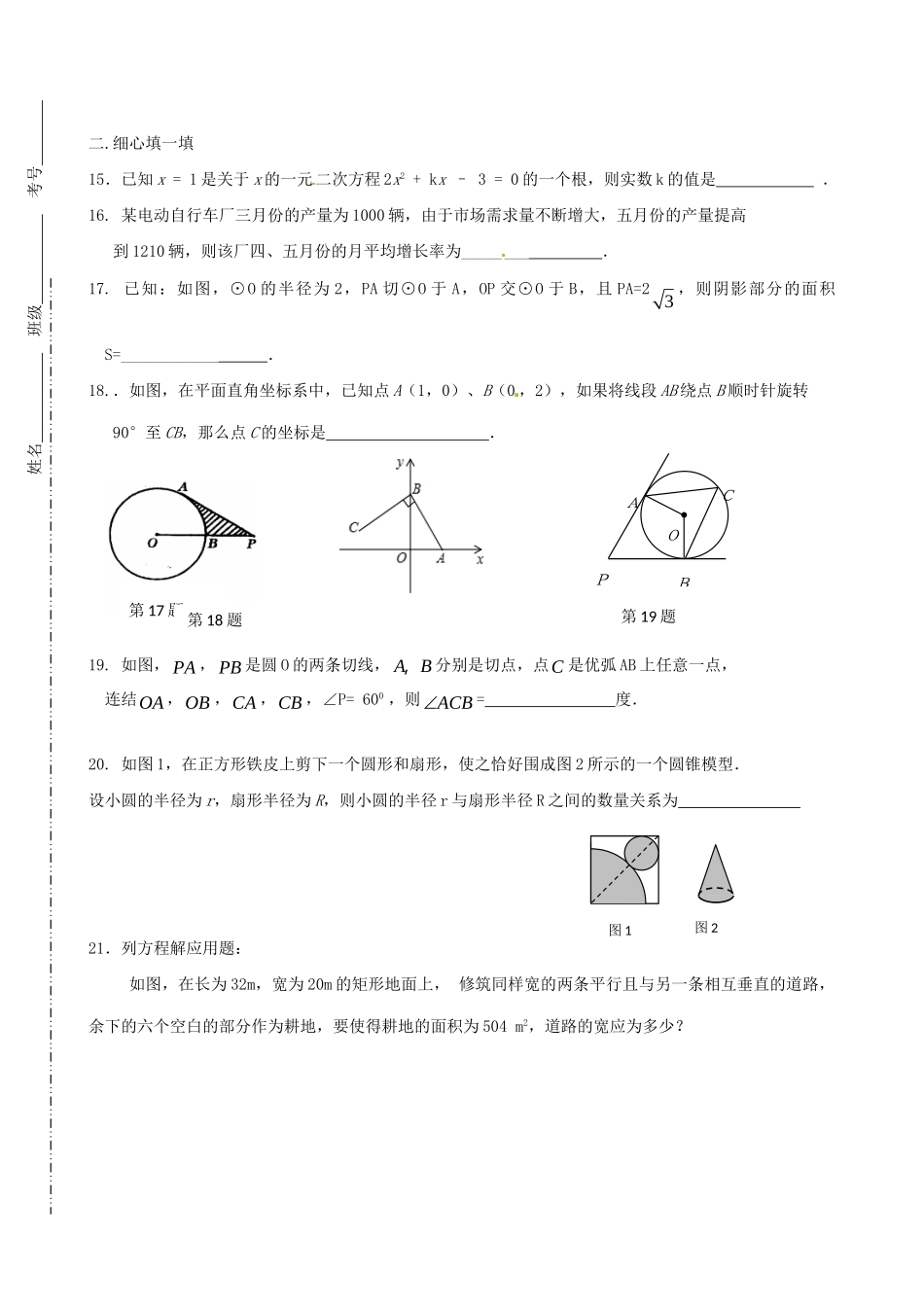 九年级数学上学期第二次阶段考试试卷试卷_第3页