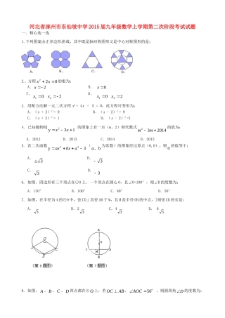 九年级数学上学期第二次阶段考试试卷试卷