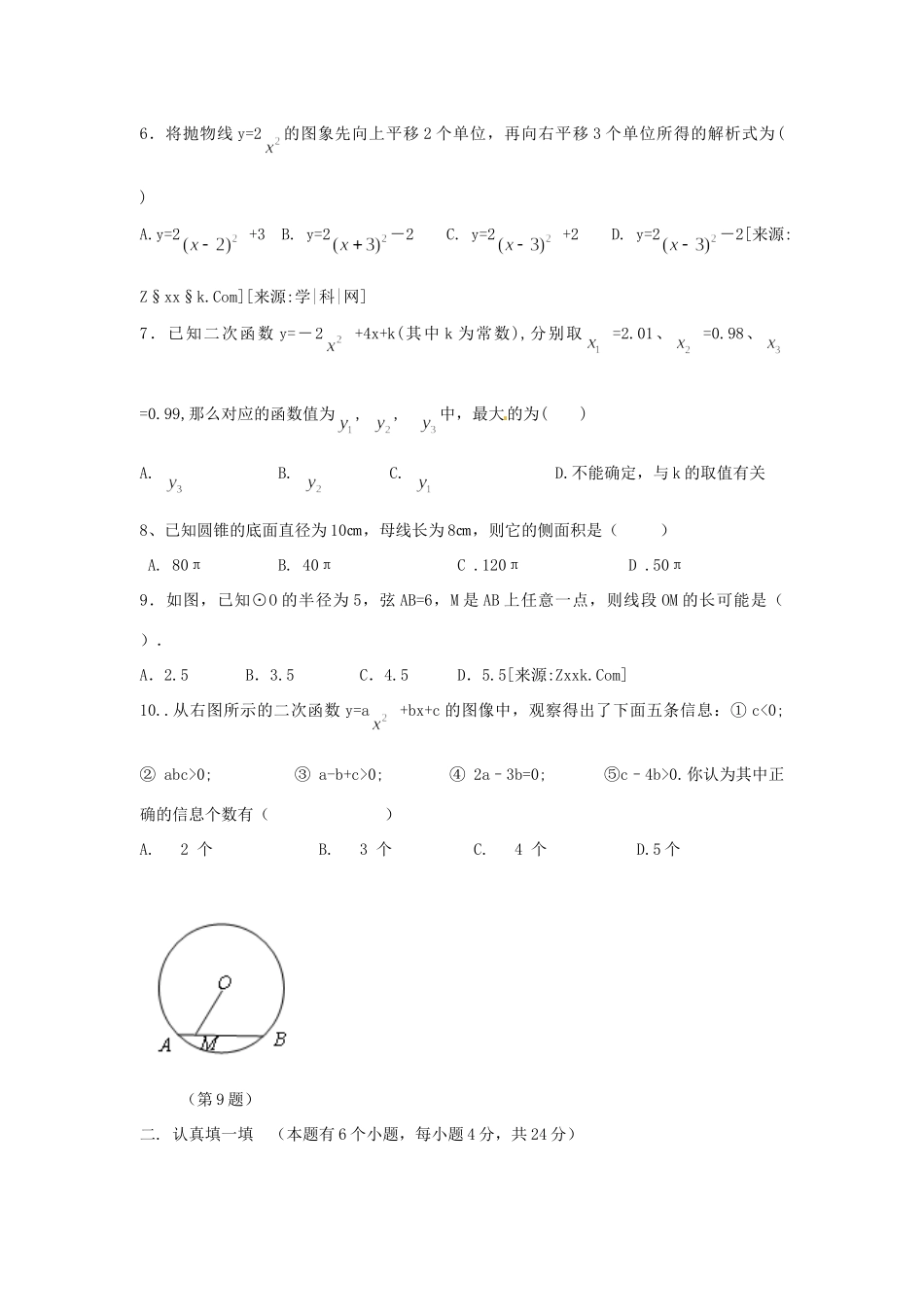 九年级数学上学期第一次月考试卷 浙教版试卷(00001)_第2页