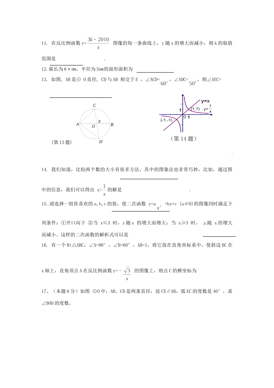 九年级数学上学期第一次月考试卷 浙教版试卷(00001)_第3页