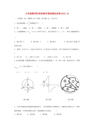 九年级数学上学期第一次月考试卷 浙教版试卷(00001)