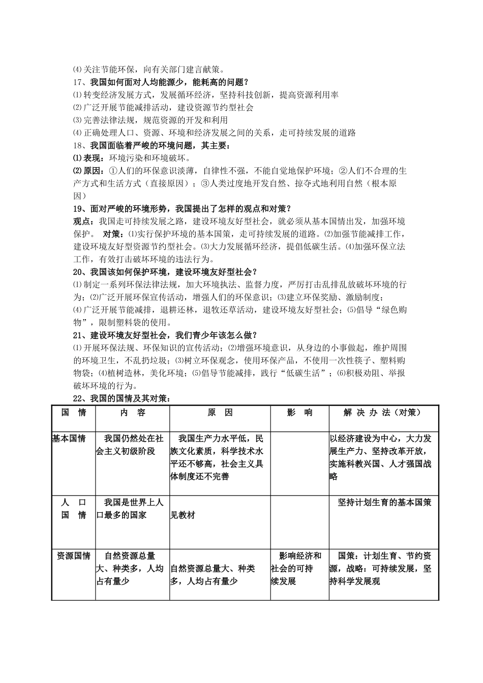 九年级政治 第二单元关注自然 关注人类复习总结 湘教版试卷_第2页