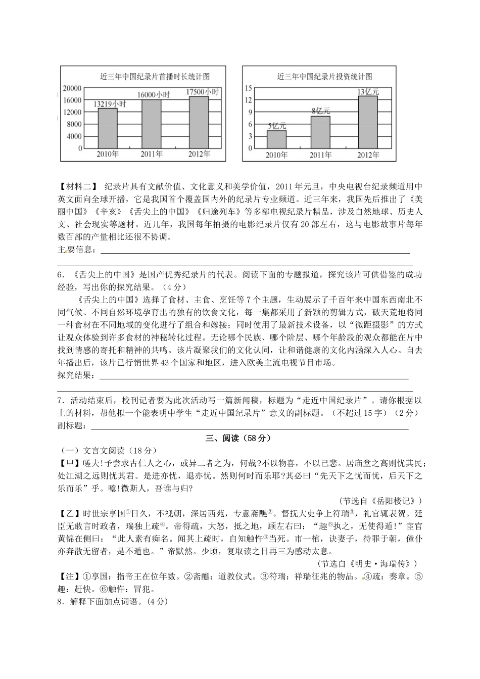 九年九年级语文下学期期末测试卷 新人教版试卷_第2页