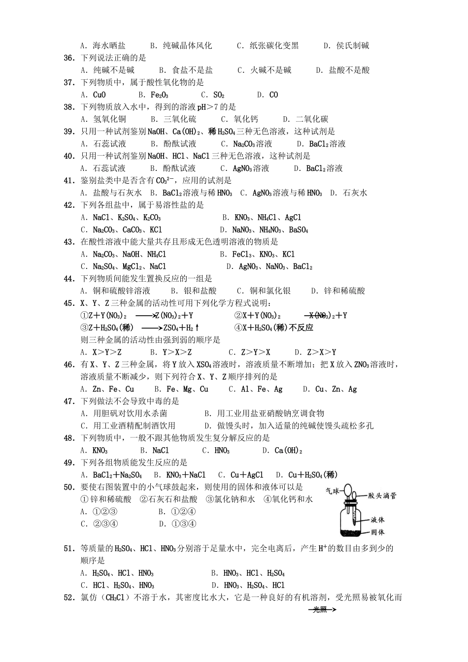 九年级化学第八章酸碱盐 化肥单元测试 粤教版试卷_第3页