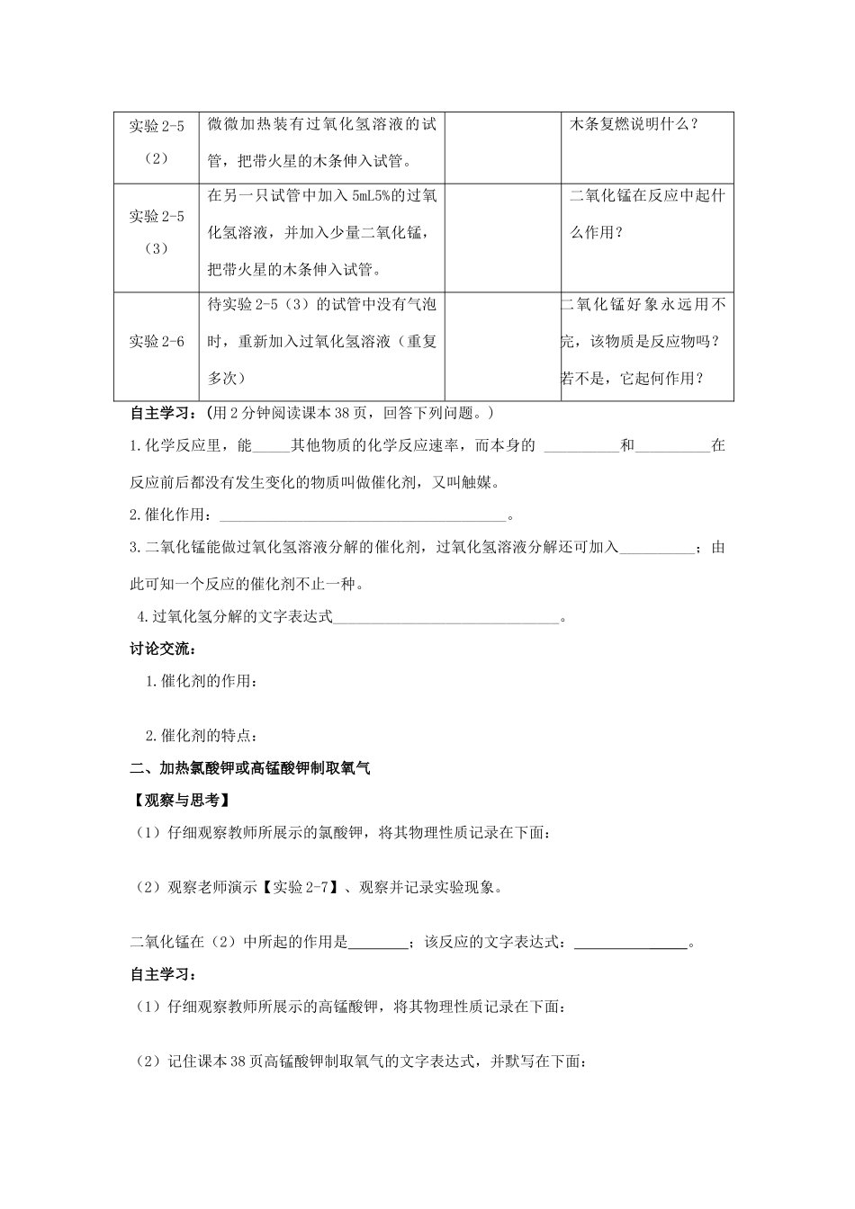 九年级化学上册 第二单元 课题3 制取氧气导学案(新版)新人教版试卷_第2页