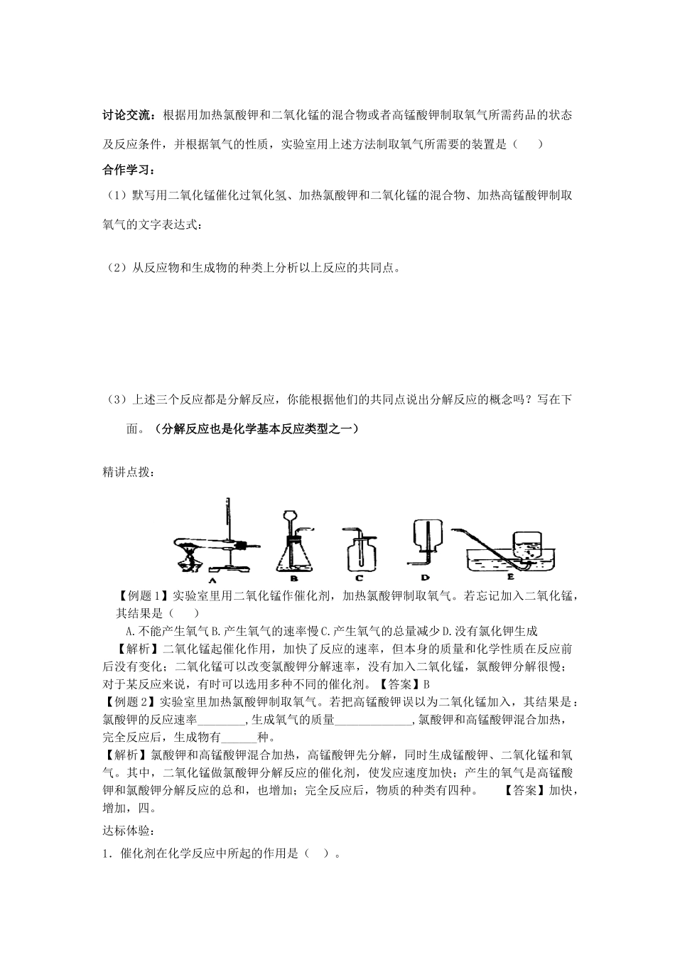九年级化学上册 第二单元 课题3 制取氧气导学案(新版)新人教版试卷_第3页