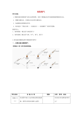 九年级化学上册 第二单元 课题3 制取氧气导学案(新版)新人教版试卷
