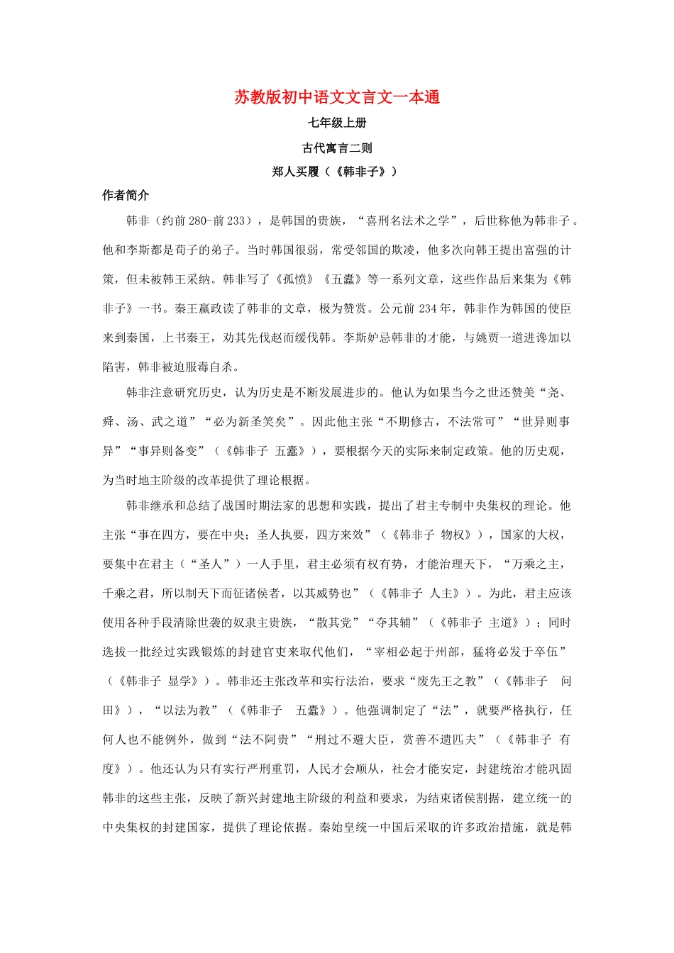 初中语文文言文一本通苏教版专题辅导 试题_第1页