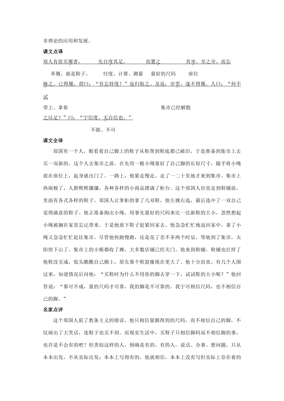初中语文文言文一本通苏教版专题辅导 试题_第2页