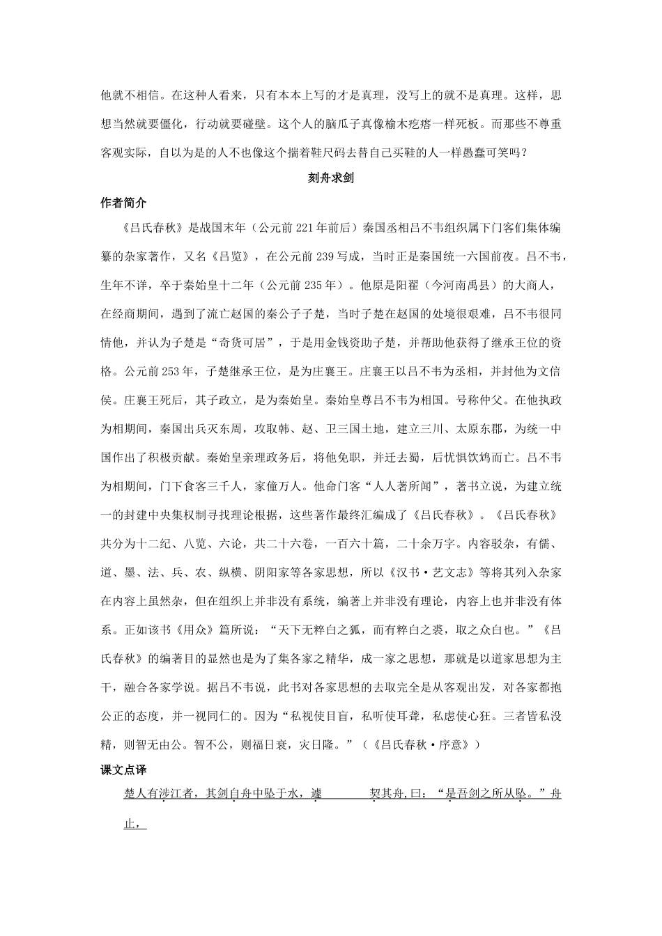 初中语文文言文一本通苏教版专题辅导 试题_第3页