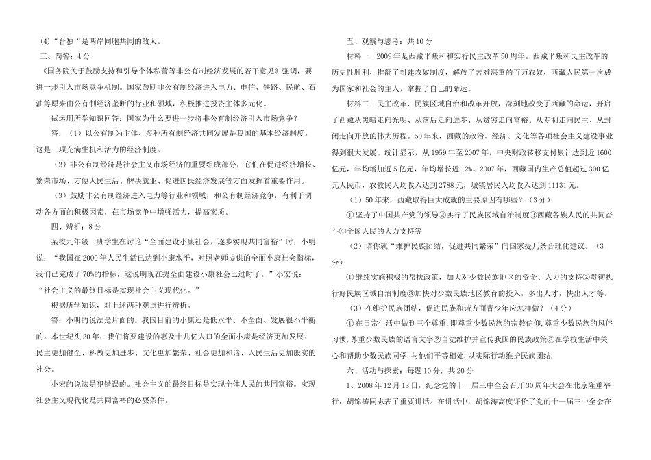 九年级政治全月考试卷 粤教版试卷_第2页