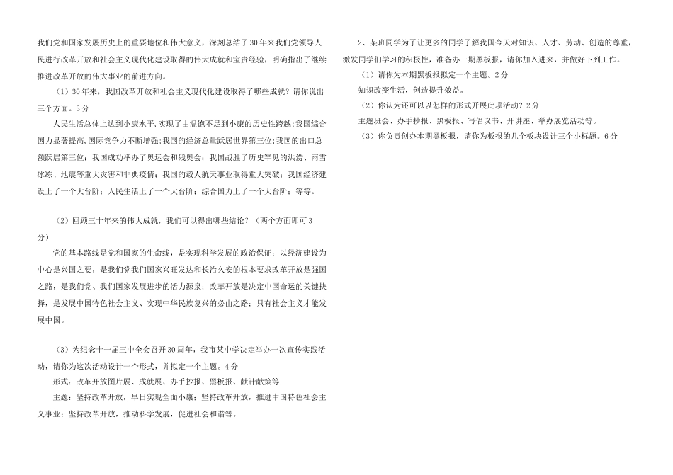 九年级政治全月考试卷 粤教版试卷_第3页