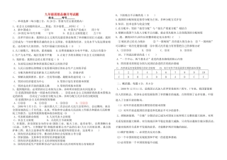 九年级政治全月考试卷 粤教版试卷