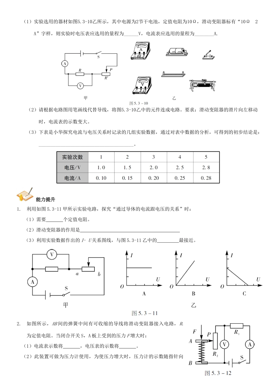 中考解读(广州专版)中考物理 第1部分 系统基础知识篇 第五单元 电学(知识点3)欧姆定律复习检测试卷_第3页