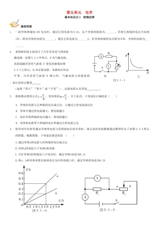 中考解读(广州专版)中考物理 第1部分 系统基础知识篇 第五单元 电学(知识点3)欧姆定律复习检测试卷