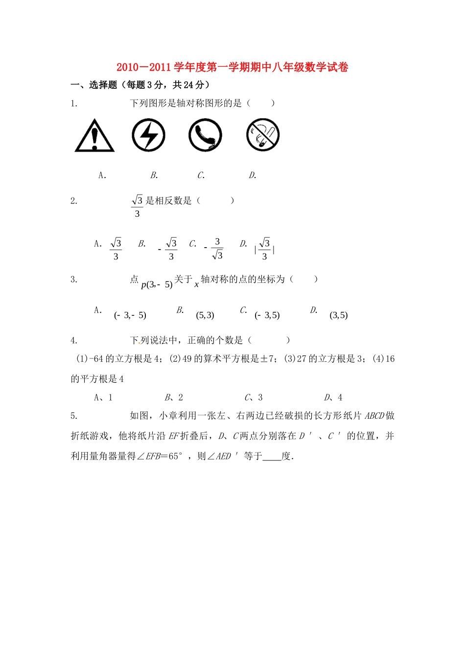 北京市海淀区八年级数学上学期期中考试 试题_第1页