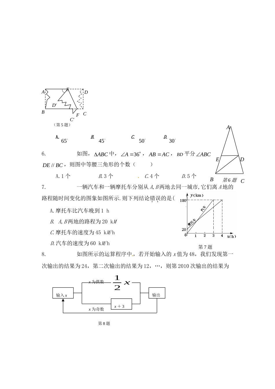 北京市海淀区八年级数学上学期期中考试 试题_第2页