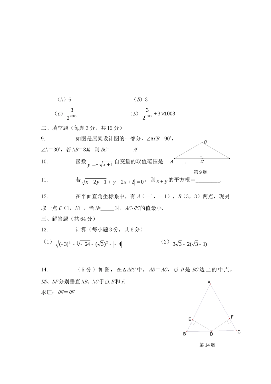 北京市海淀区八年级数学上学期期中考试 试题_第3页