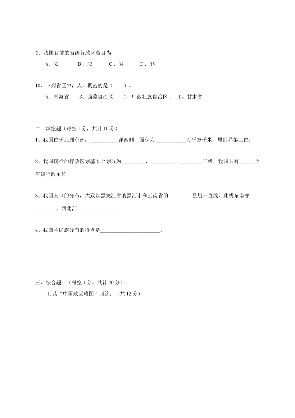 四川省凉山彝族自治州 八年级地理10月月考试卷 新人教版试卷_第2页
