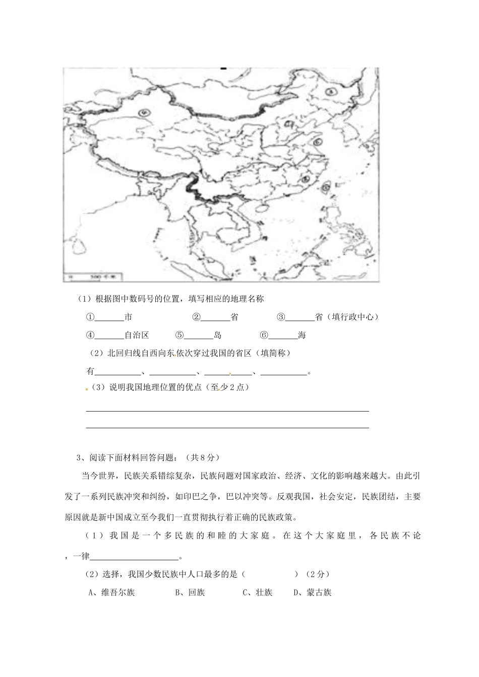 四川省凉山彝族自治州 八年级地理10月月考试卷 新人教版试卷_第3页