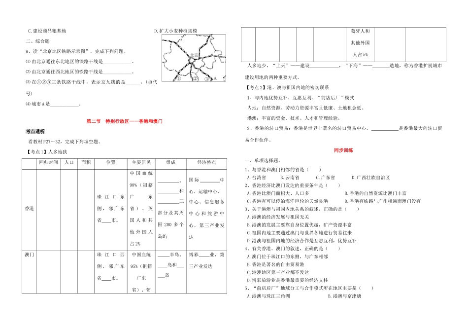 九年级下册 第六单元 认识省级区域 新人教版试卷_第2页