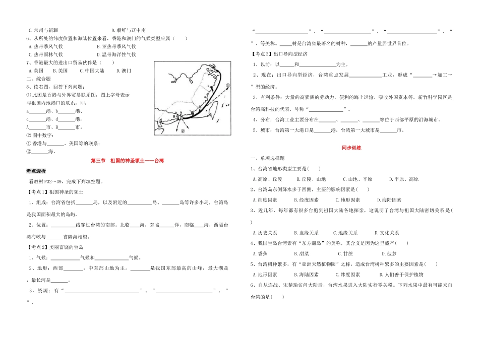 九年级下册 第六单元 认识省级区域 新人教版试卷_第3页