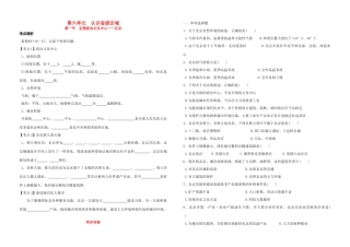 九年级下册 第六单元 认识省级区域 新人教版试卷