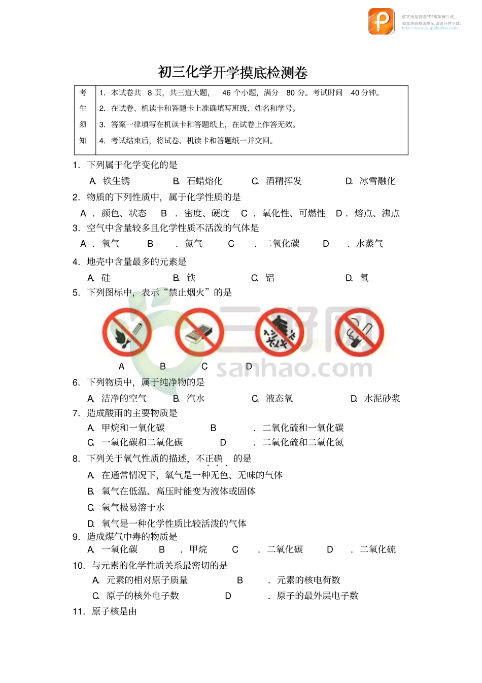 九年级化学开学摸底自测卷(pdf)试卷_第1页
