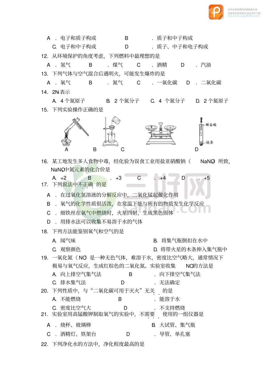 九年级化学开学摸底自测卷(pdf)试卷_第2页