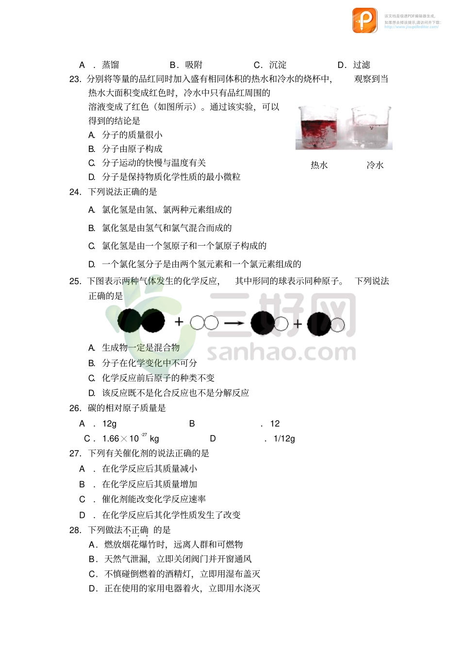 九年级化学开学摸底自测卷(pdf)试卷_第3页