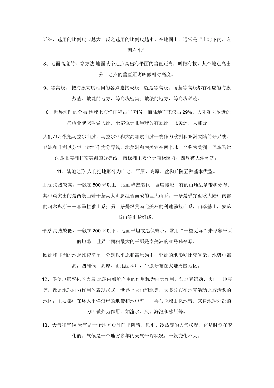 初中地理知识复习提纲 试题_第2页