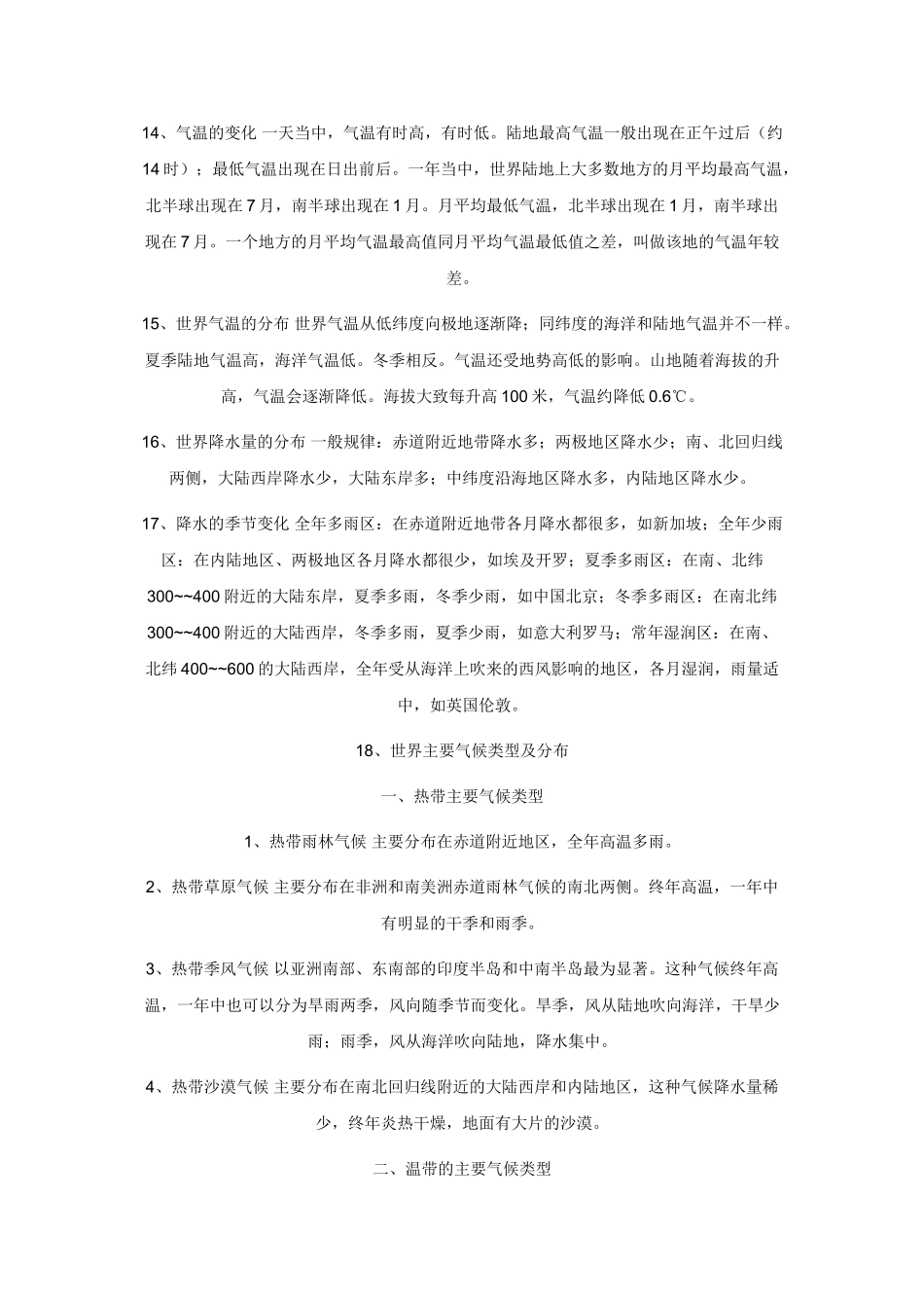 初中地理知识复习提纲 试题_第3页