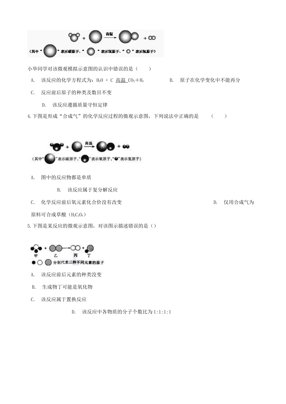 九年级化学上册 第三单元 物质构成的奥秘 32 原子的结构 竞赛辅导题(新版)新人教版试卷_第2页
