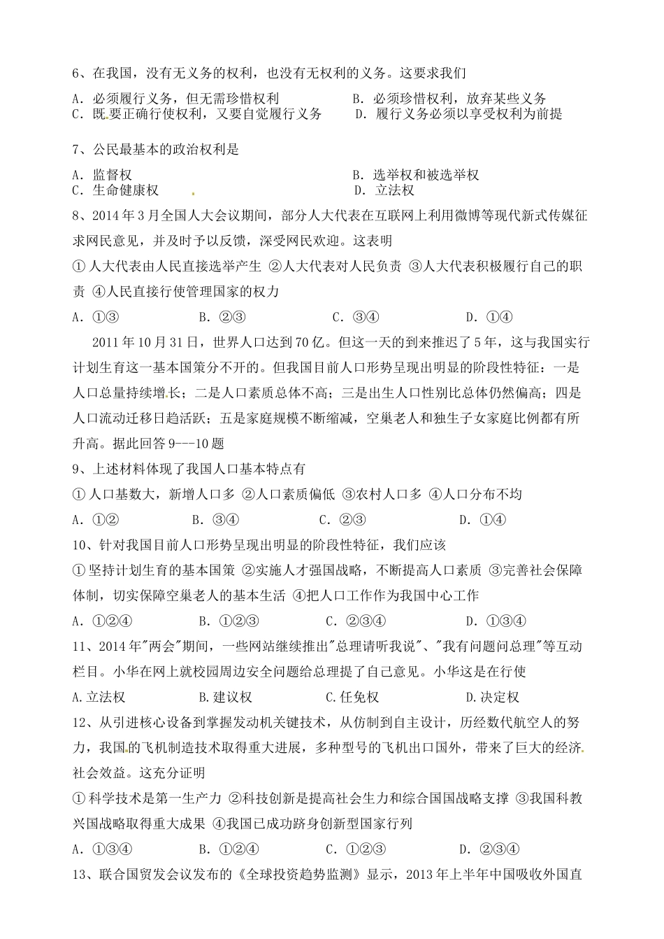 九年级政治上学期周练试卷6 新人教版试卷_第2页