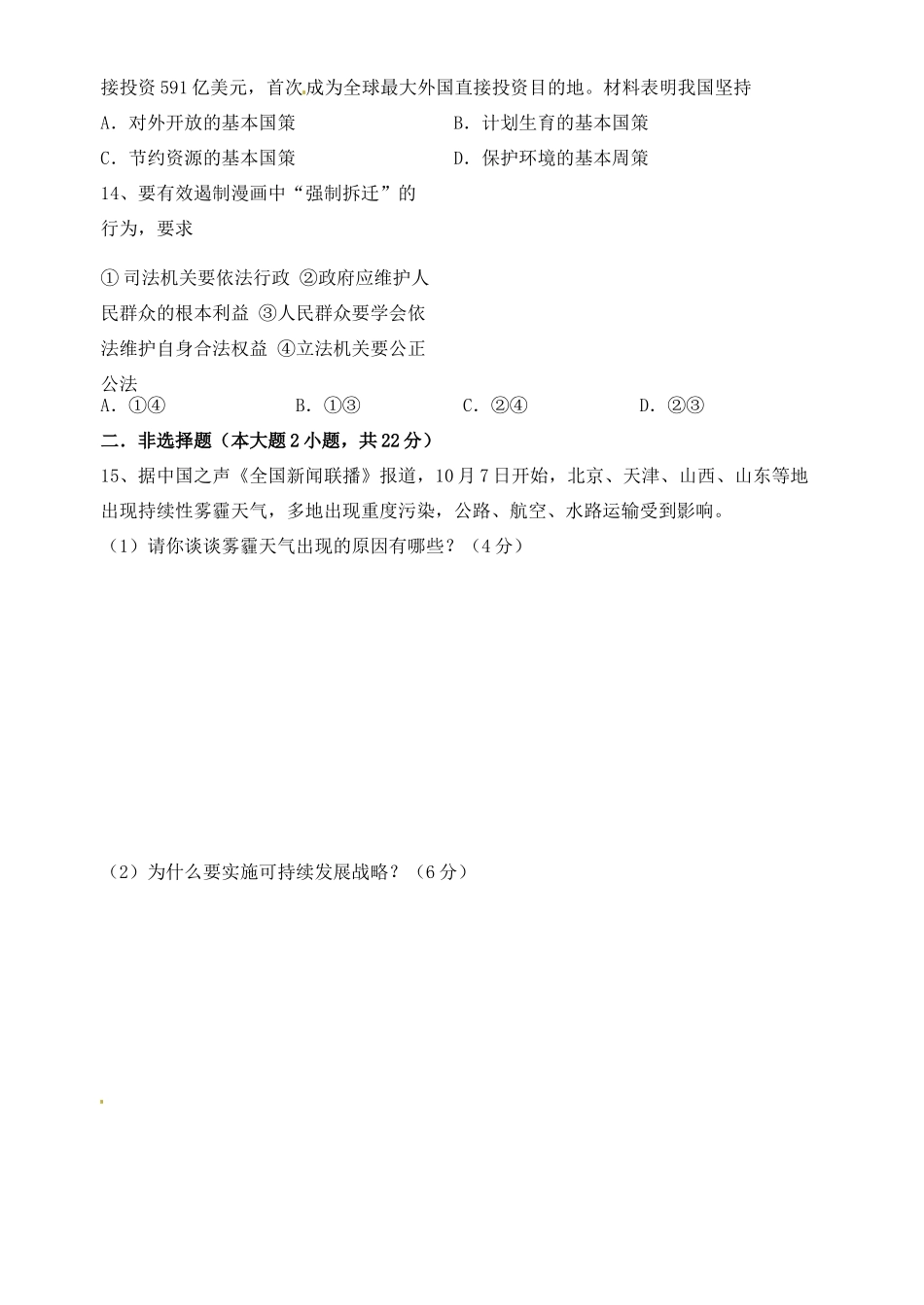 九年级政治上学期周练试卷6 新人教版试卷_第3页