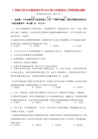 九年级政治上学期周练试卷6 新人教版试卷