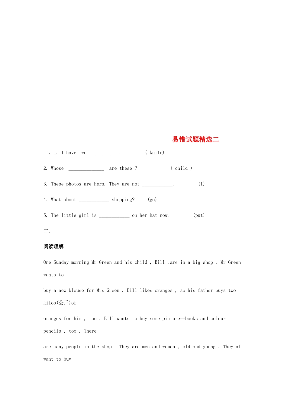 吉林省吉林市中考英语复习易错试卷精选2 人教新目标版试卷_第1页