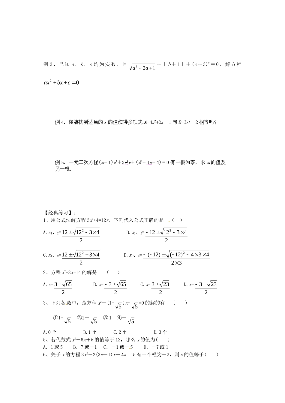 九年级数学上册 一元二次方程--公式法预习学案 新人教版试卷_第2页