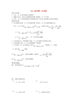 九年级数学上册 一元二次方程--公式法预习学案 新人教版试卷