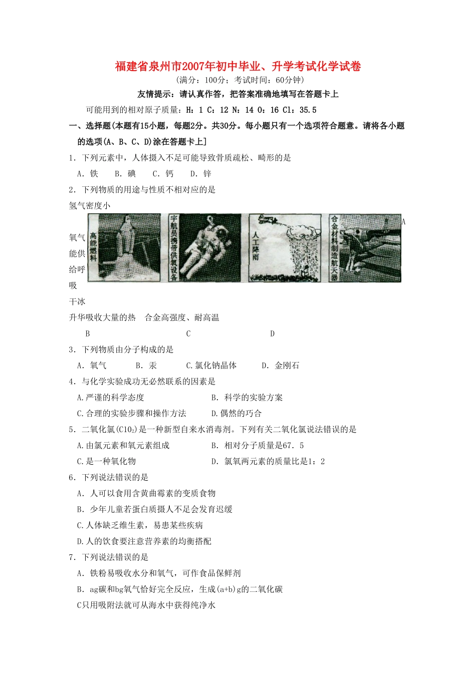 初中毕业、升学考试化学试卷 试题_第1页