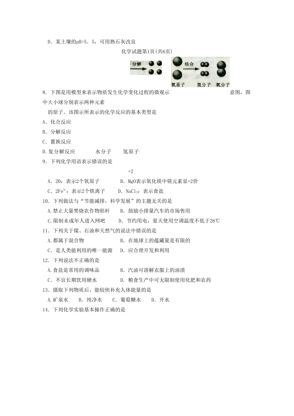 初中毕业、升学考试化学试卷 试题_第2页