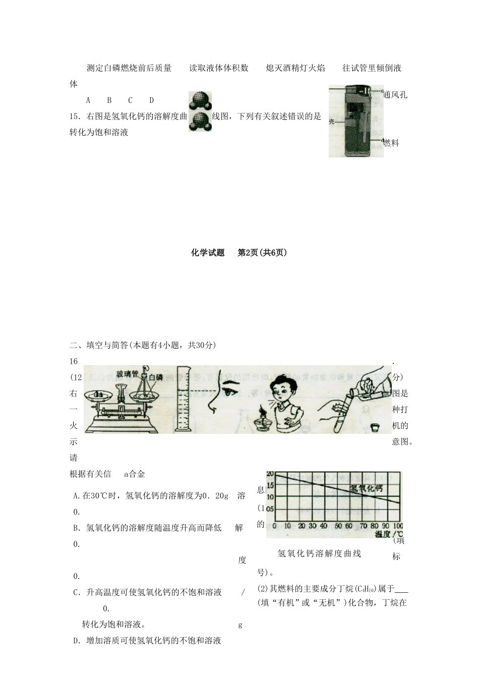 初中毕业、升学考试化学试卷 试题_第3页
